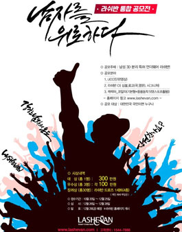 라쉬반 영상/디자인 공모전.