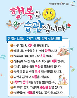 2017 노원구 행복 습관 공모전(대상:노원구민).