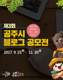 제3회 공주시 블로그 공모전.