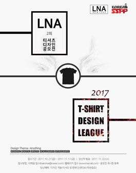 2017 제2 회 티셔츠 디자인 공모전.