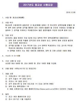 2017년도 동교상 시행요강.