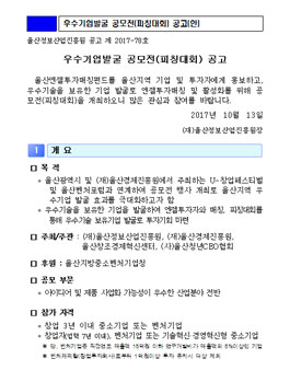 우수기업발굴 공모전(피칭대회).