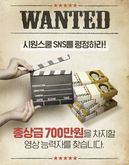제1회 시원스쿨 SNS 홍보영상 공모전.