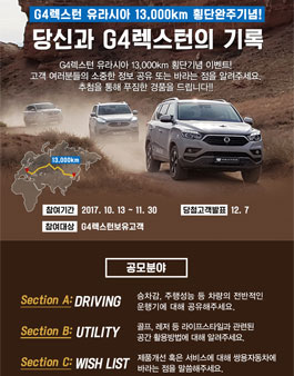 당신과 G4렉스턴의 기록.