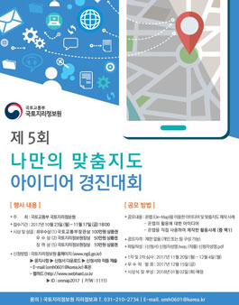 나만의 맞춤지도 아이디어 경진대회.