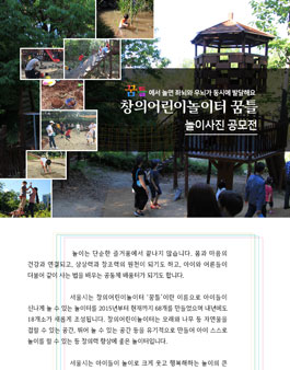 창의어린이놀이터 꿈틀놀이사진 공모.