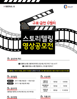 G밸리 스토리텔링 영상 공모전.