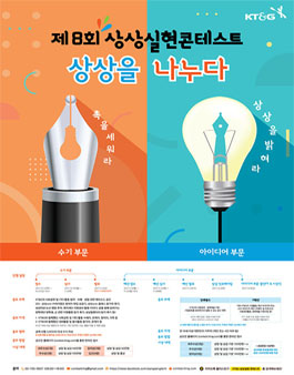 제8회 KT&G 상상실현 콘테스트 - 수기 부문.