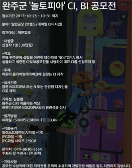 완주군 놀토피아 CI, BI 공모전.