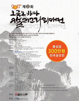 제2회 오륙도바다캘리그라피 대전.