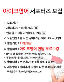 아이크영어 서포터즈 모집.