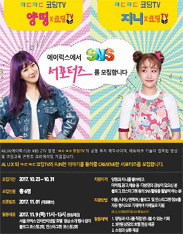 ALUX 에이럭스 SNS 서포터즈 모집.