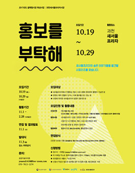 [삭제] 2017 소상공인공단 과천새서울프라자시장 서포터즈 모집.