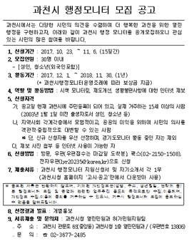 과천시 2018 행정모니터 모집(대상:과천시 거주자).