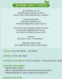 꿈비 육아일기 서포터즈 7기 모집.
