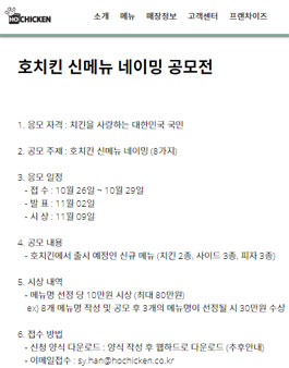 호치킨 신메뉴 네이밍 공모전.