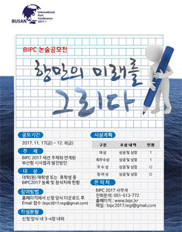 제5회 부산국제항만컨퍼런스 논술 공모전.