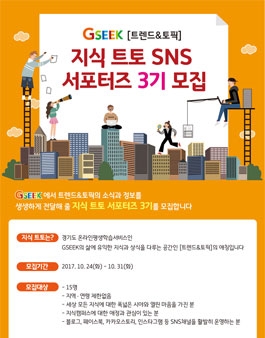 GSEEK 지식 트토 SNS 서포터즈 3기 모집.