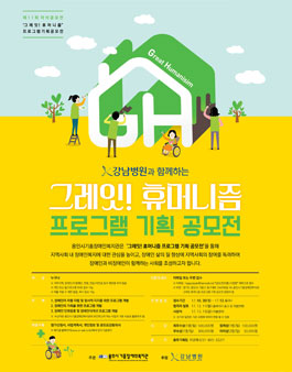 제 11회 아삭공모전(그레잇! 휴머니즘 프로그램 공모전).