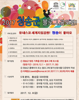 2017 청송군 블로그 공모전.