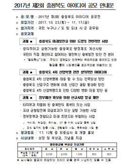 2017년 제2회 충청북도 아이디어 공모전.