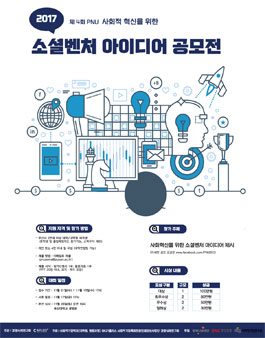 제 4회 사회혁신을 위한 소셜벤처 아이디어 공모전.