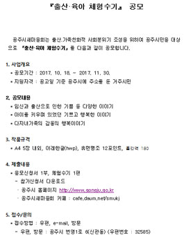 출산·육아 체험수기 공모(대상:공주시민).