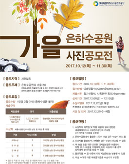 은하수공원 가을사진 공모전
