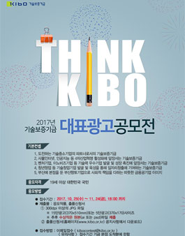 2017년 기술보증기금 대표광고 공모전.