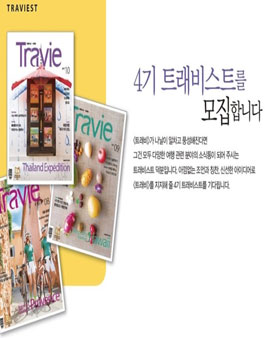 트래비 트랩비스트 4기 모집.