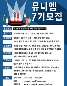 아이엠뮤지컬컴퍼니 유니엠7기 모집.