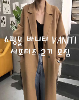 바니티 서포터즈 2기 모집.