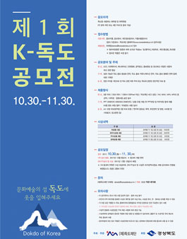 제1회 K-독도 공모전.