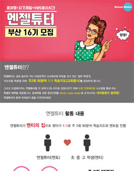 엔젤튜터 부산 16기.