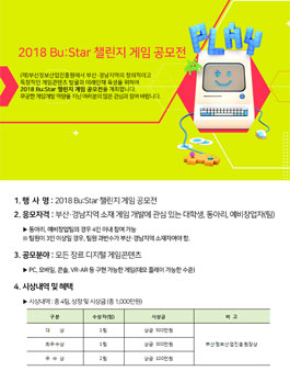 2018 Bu:Star 챌린지 게임 공모전.
