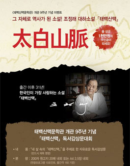 조정래 대하소설 태백산맥 독서감상문대회.