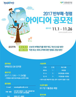 2017 반부패·청렴 아이디어 공모전.
