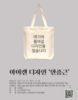 아이캔 디자인 안중근.