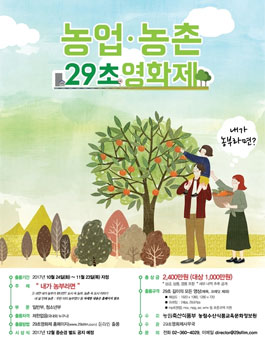 농업·농촌 29초영화제.