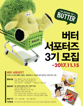 버터 서포터즈 3기 모집.