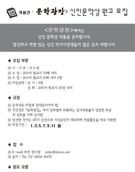 문학광장 제68기 신인작가 공모.
