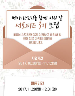 삼성카드 베이비스토리 서포터즈 3기 모집.