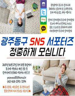 SNS 서포터즈단 WITH동구 2기 모집.