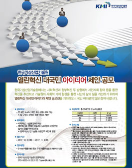 한국기상산업기술원 열린혁신 대국민 아이디어 제안 공모.