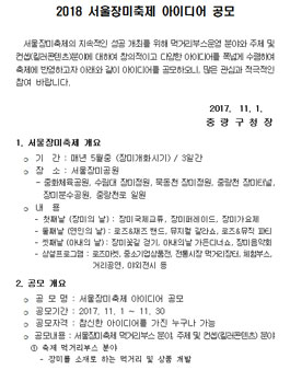 2018 서울장미축제 아이디어 공모.