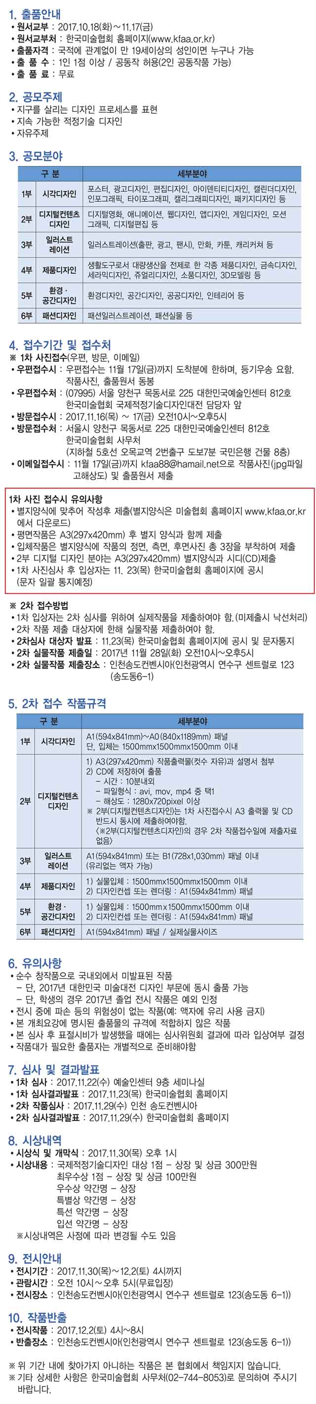 한국미술협회 국제적정기술 디자인 대전