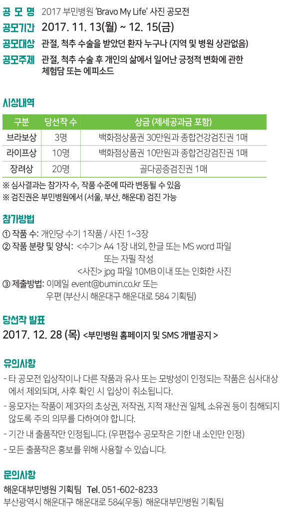 부민병원 Bravo My Life 사진 공모전