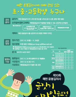 제10회 매헌 윤봉길의사 글짓기ㆍ디자인 공모전.