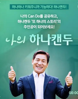 나의 하나캔두 영상공모.