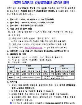 제2회 동해시민 건강생활실천 공모전(대상:동해시민).